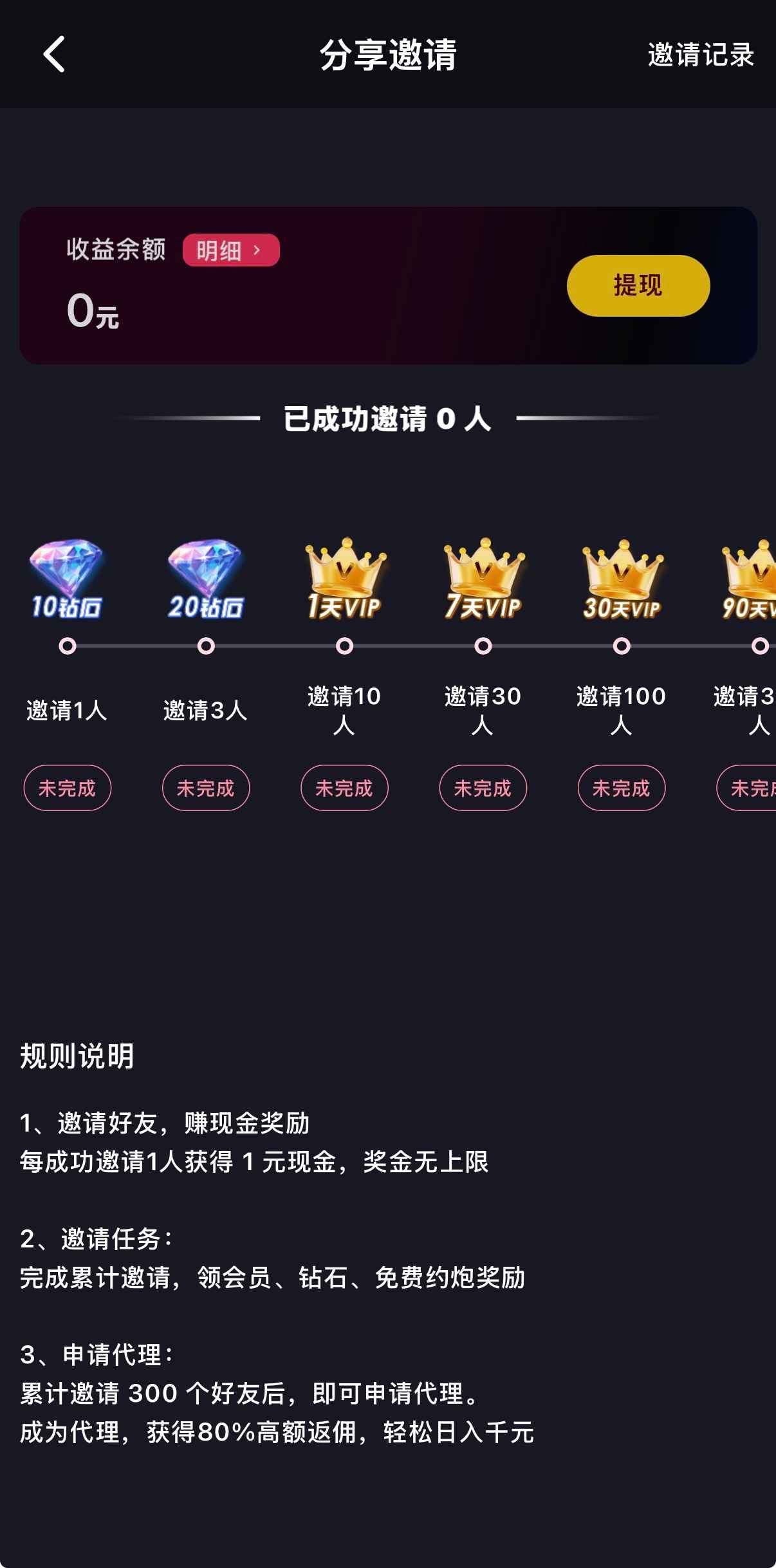 分享邀请