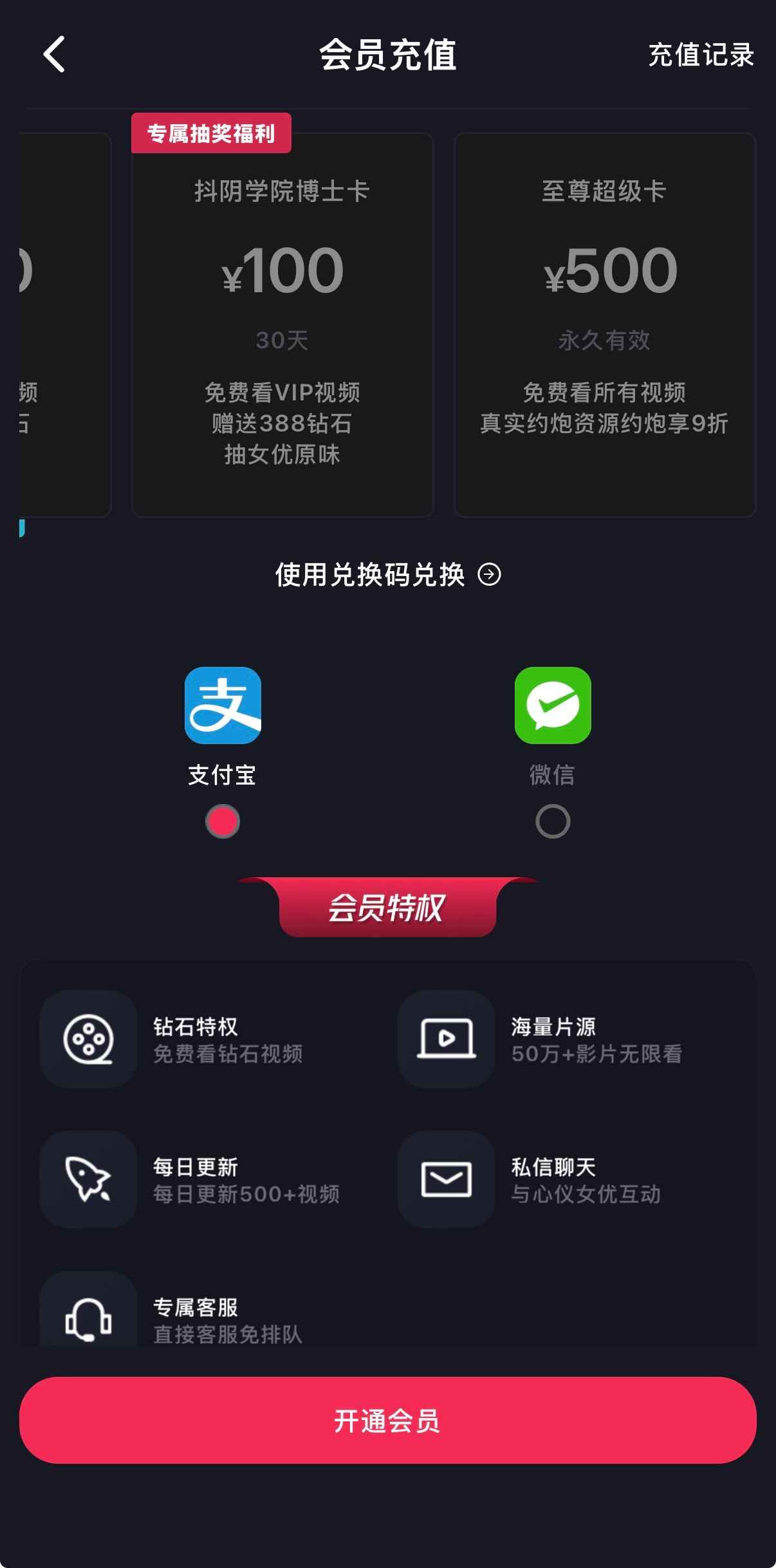 会员充值